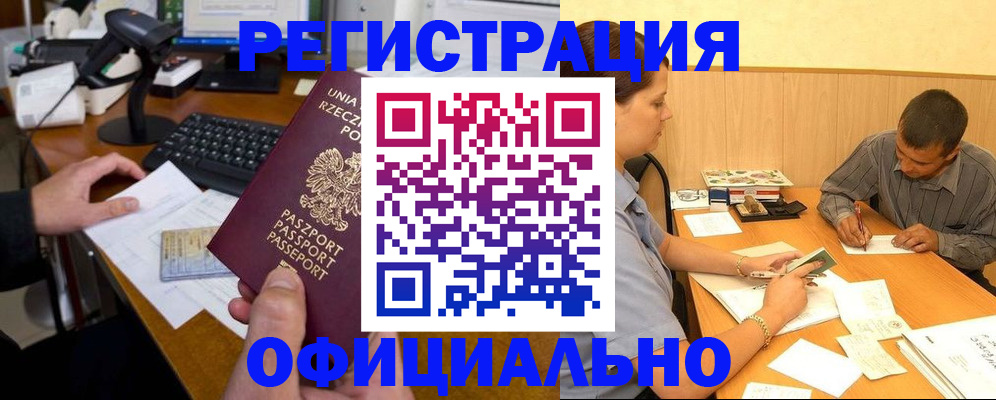 прописка регистрация в Амурской области