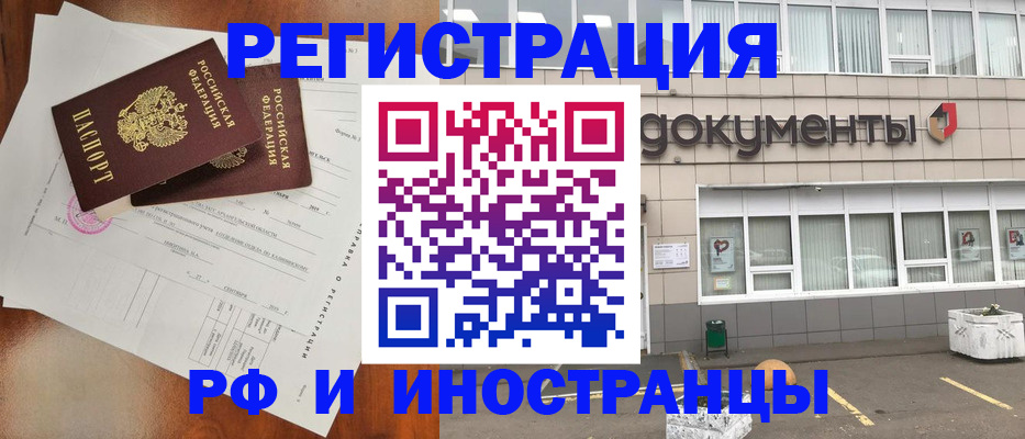 прописка ребенка в Амурской области