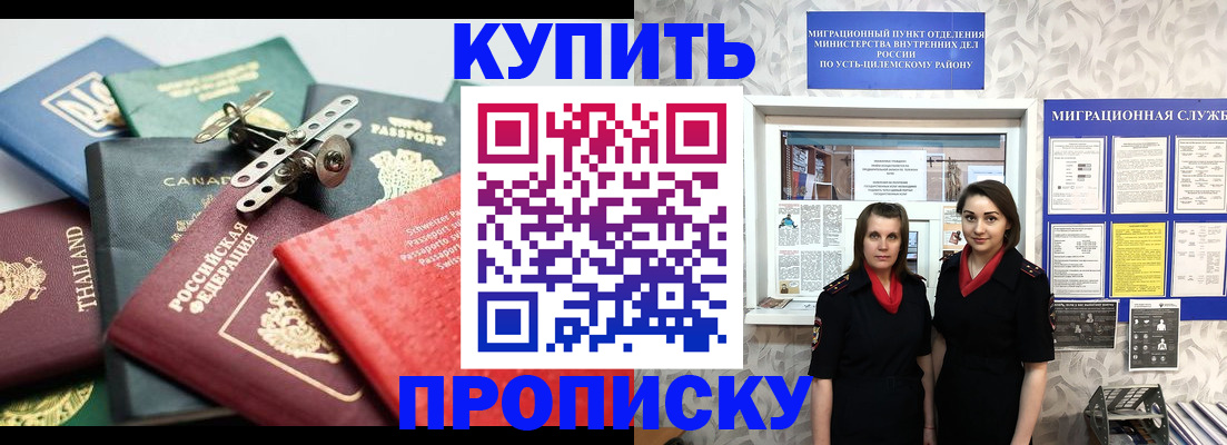 прописка в квартире в Амурской области