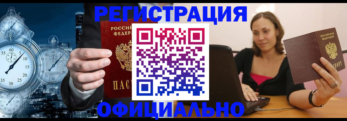 временная регистрация в Амурской области