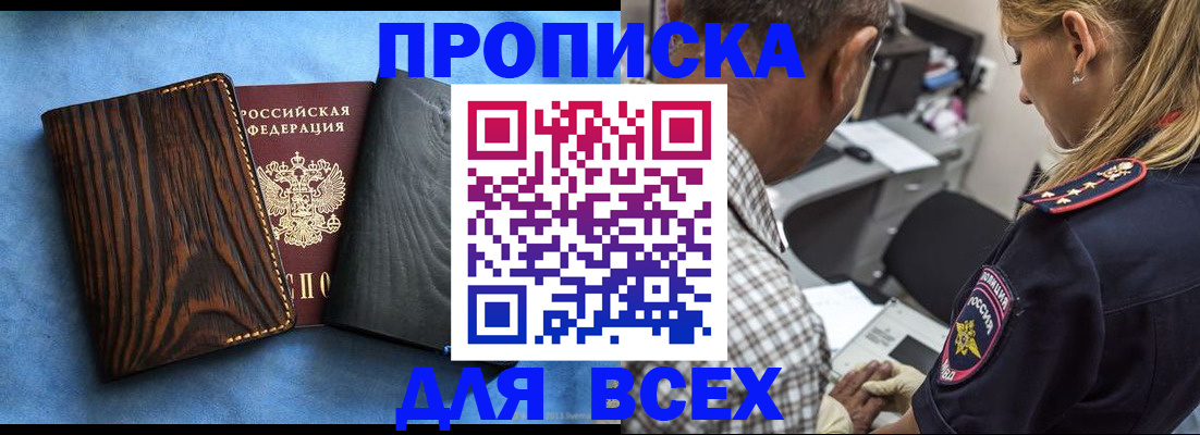 временная регистрация для всех в Амурской области